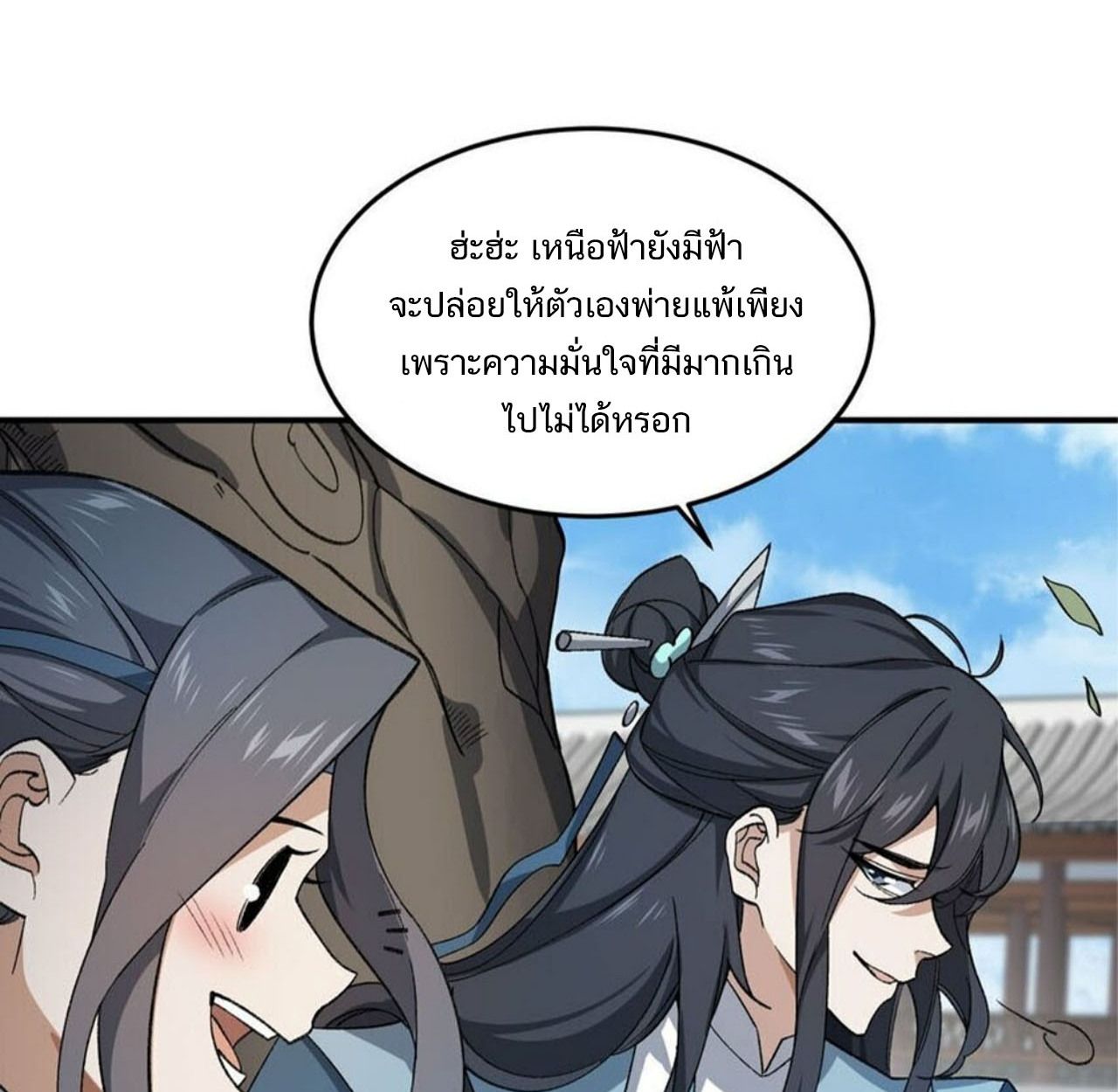 I Work Nine to Five in the Immortal Cultivation World ตอนที่ 24 55