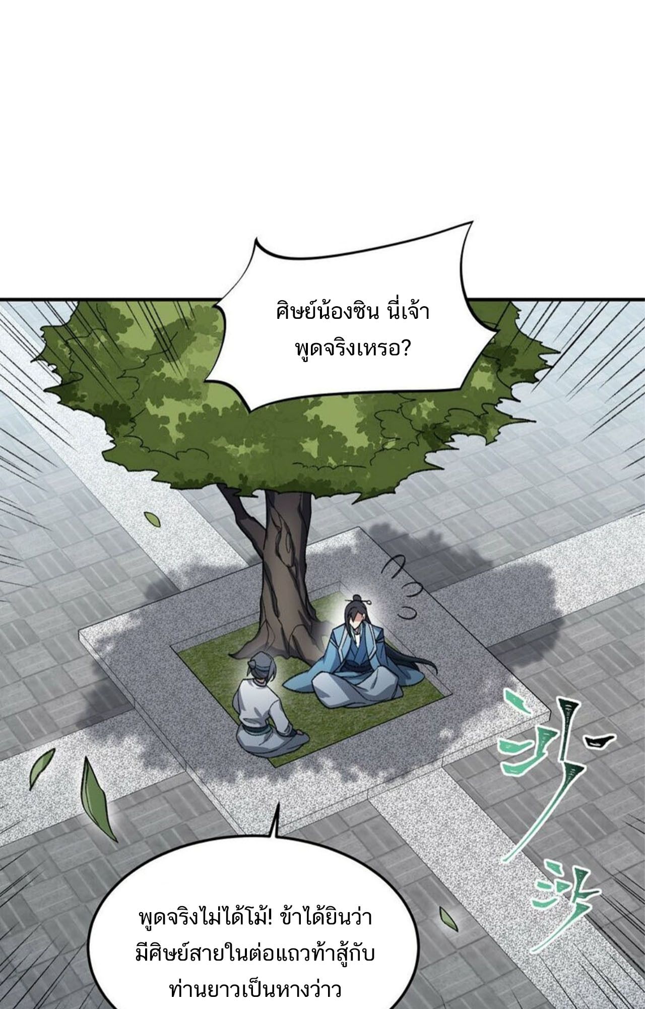 I Work Nine to Five in the Immortal Cultivation World ตอนที่ 24 60