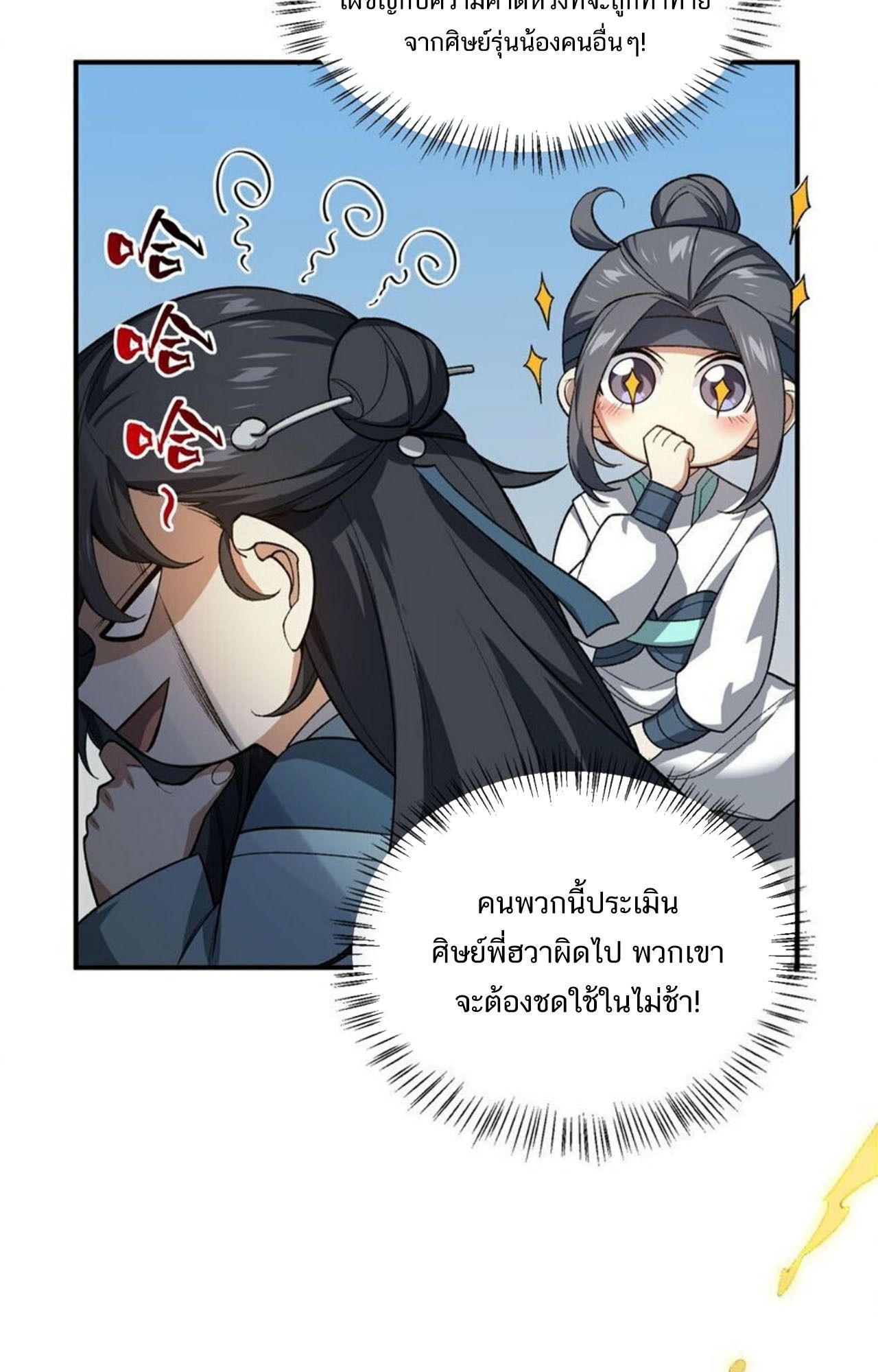 I Work Nine to Five in the Immortal Cultivation World ตอนที่ 24 63
