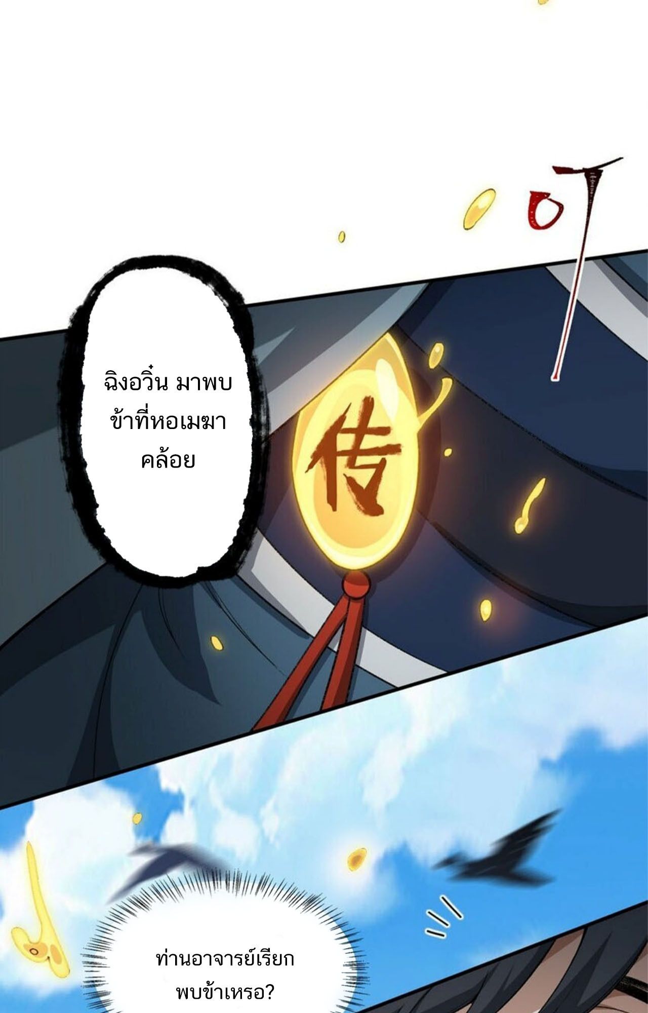 I Work Nine to Five in the Immortal Cultivation World ตอนที่ 24 64