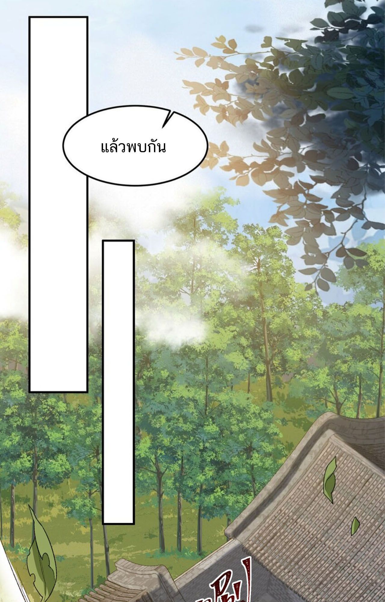 I Work Nine to Five in the Immortal Cultivation World ตอนที่ 24 66