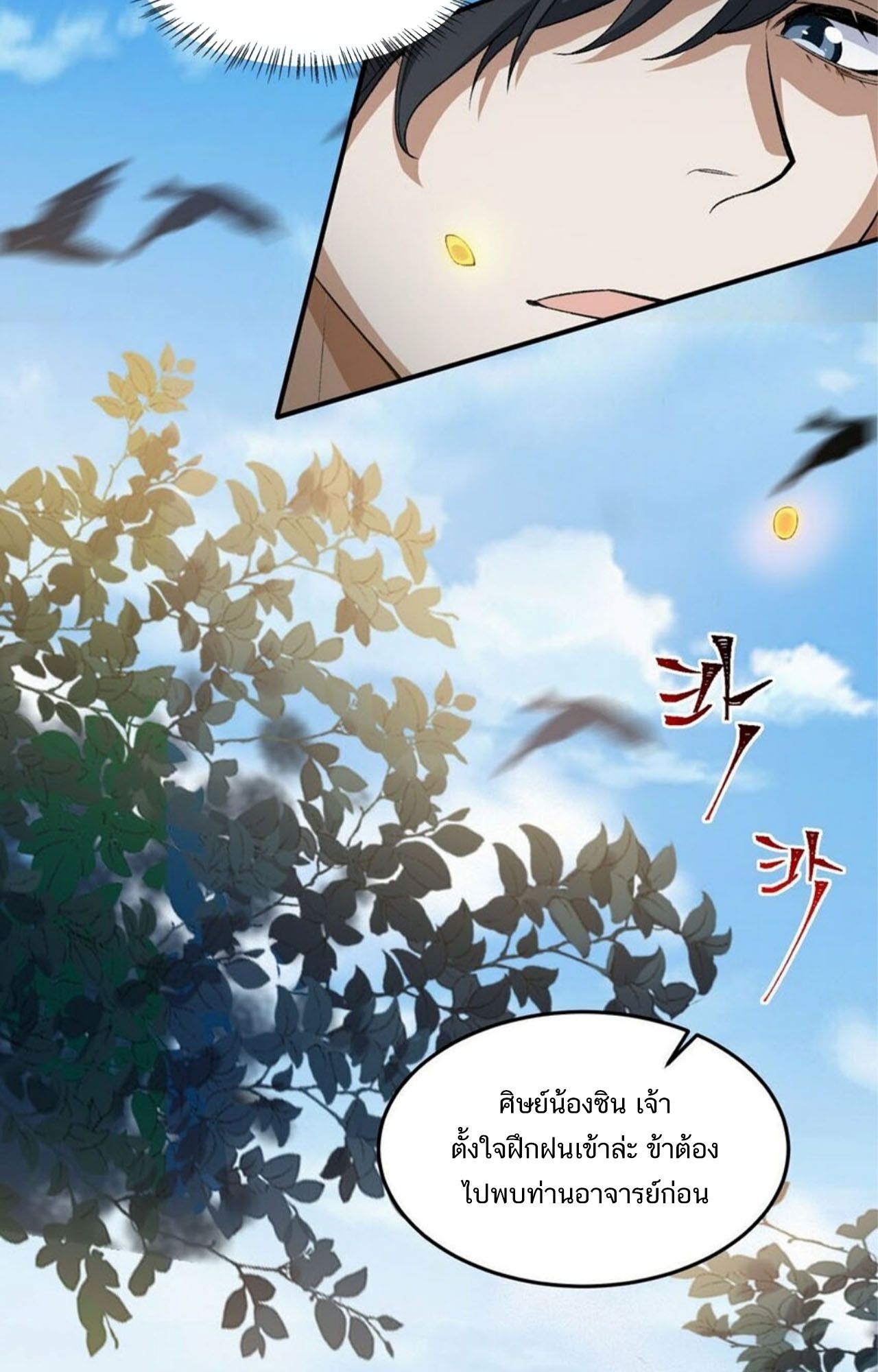 I Work Nine to Five in the Immortal Cultivation World ตอนที่ 24 65