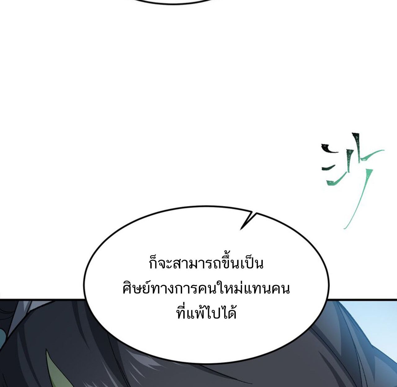 I Work Nine to Five in the Immortal Cultivation World ตอนที่ 24 57