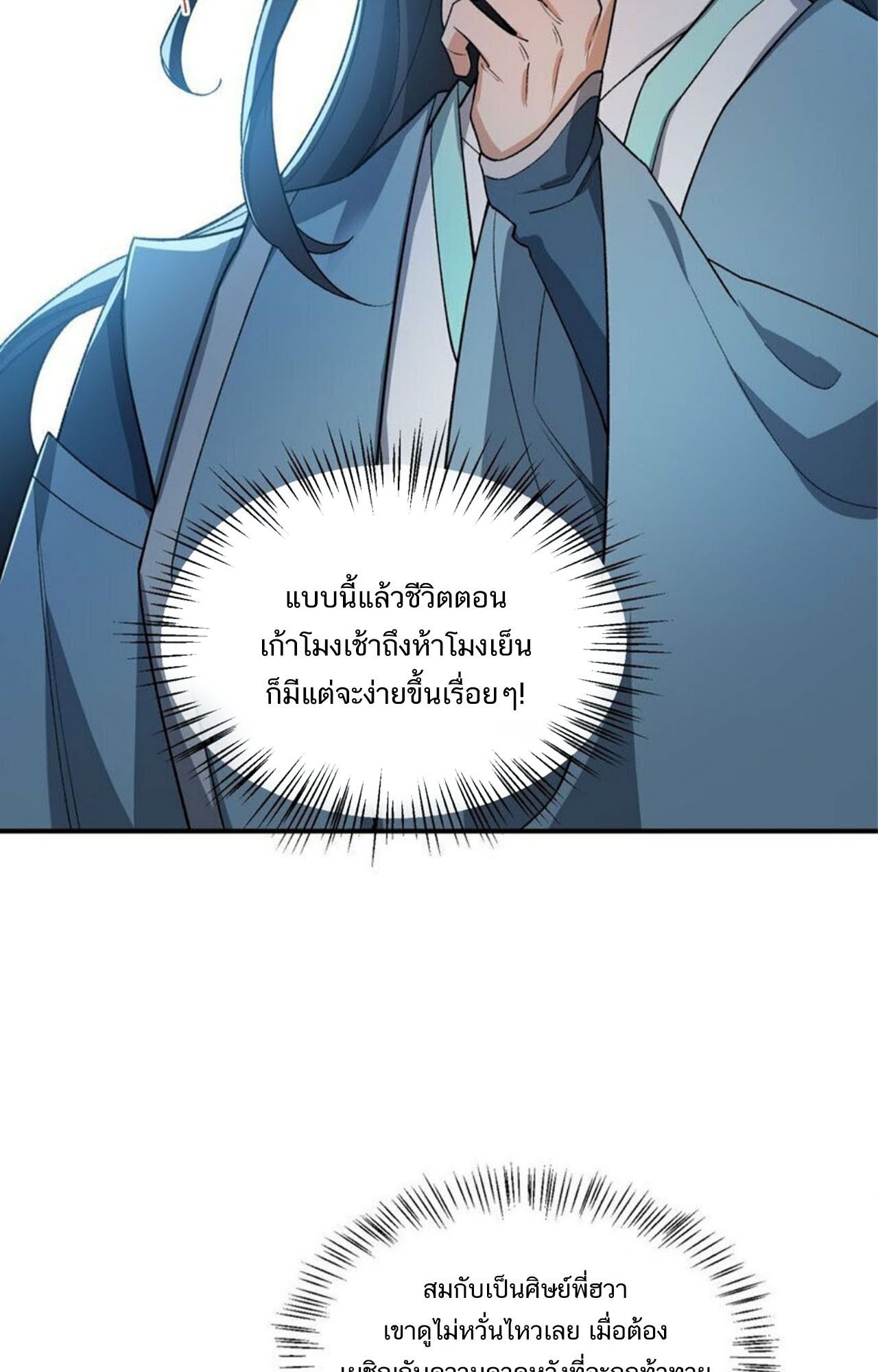 I Work Nine to Five in the Immortal Cultivation World ตอนที่ 24 62