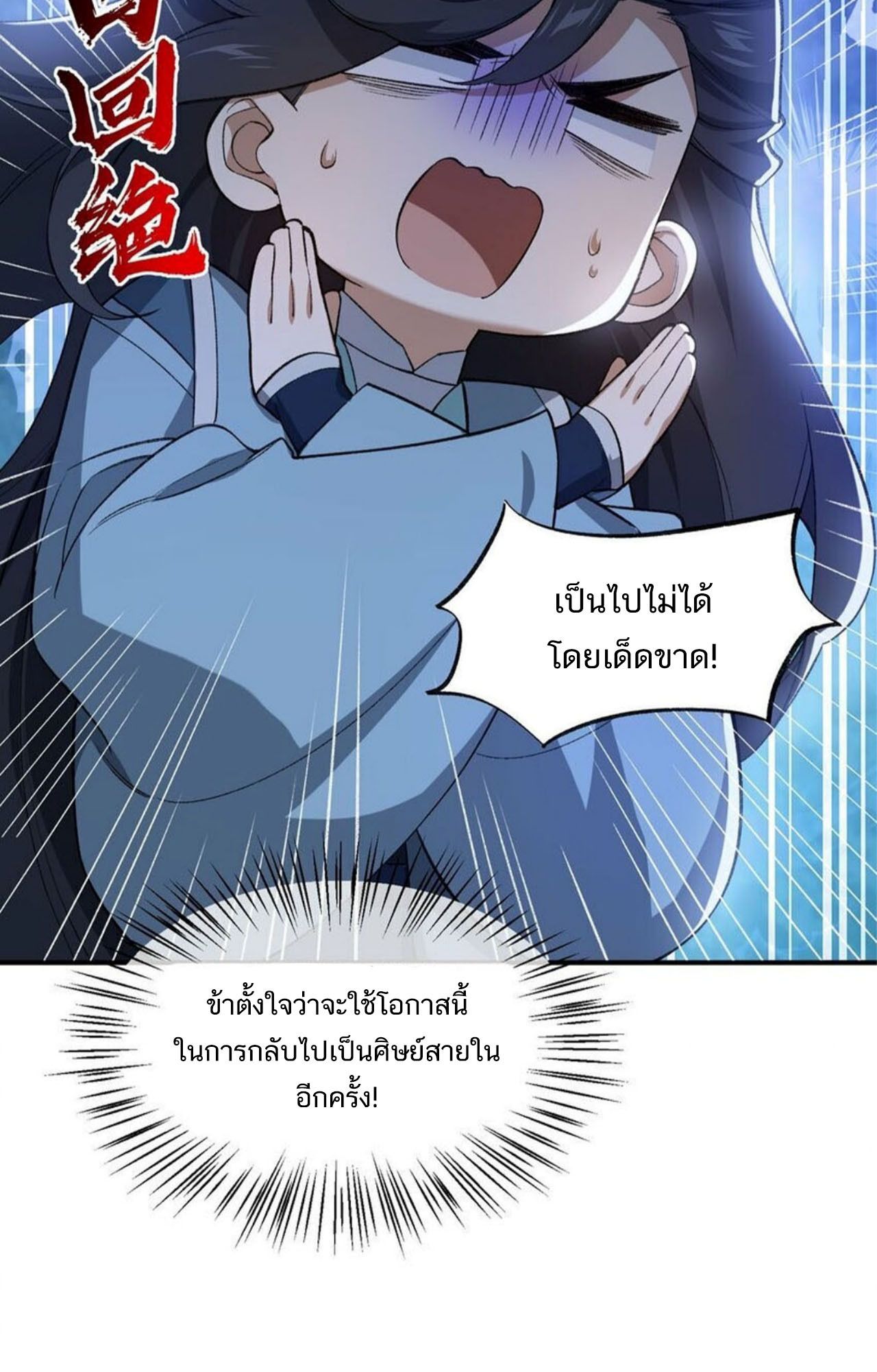 I Work Nine to Five in the Immortal Cultivation World ตอนที่ 24 72