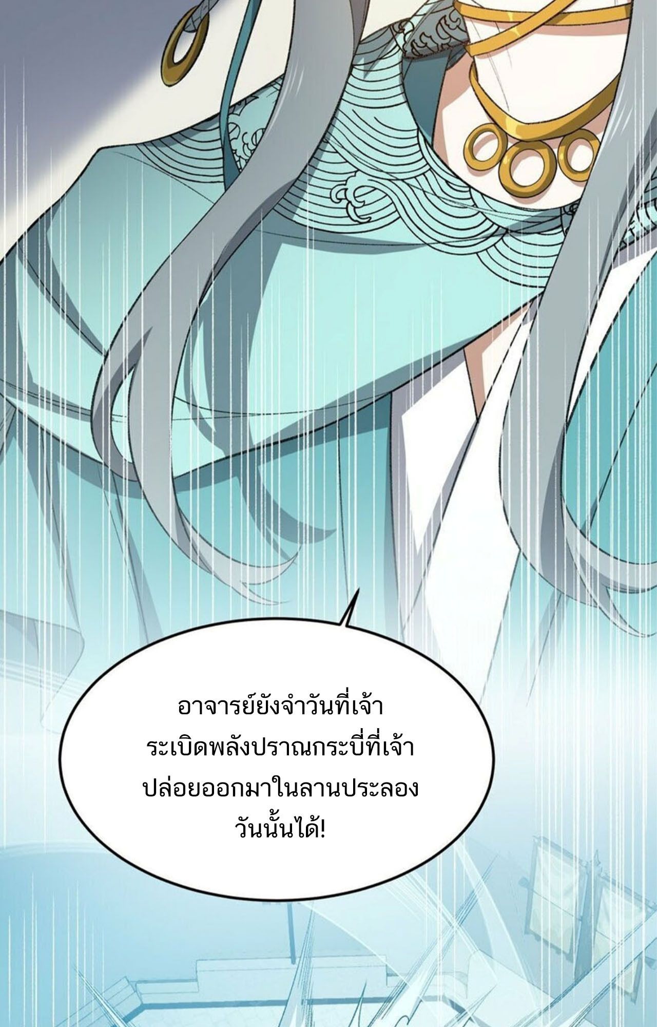 I Work Nine to Five in the Immortal Cultivation World ตอนที่ 24 75