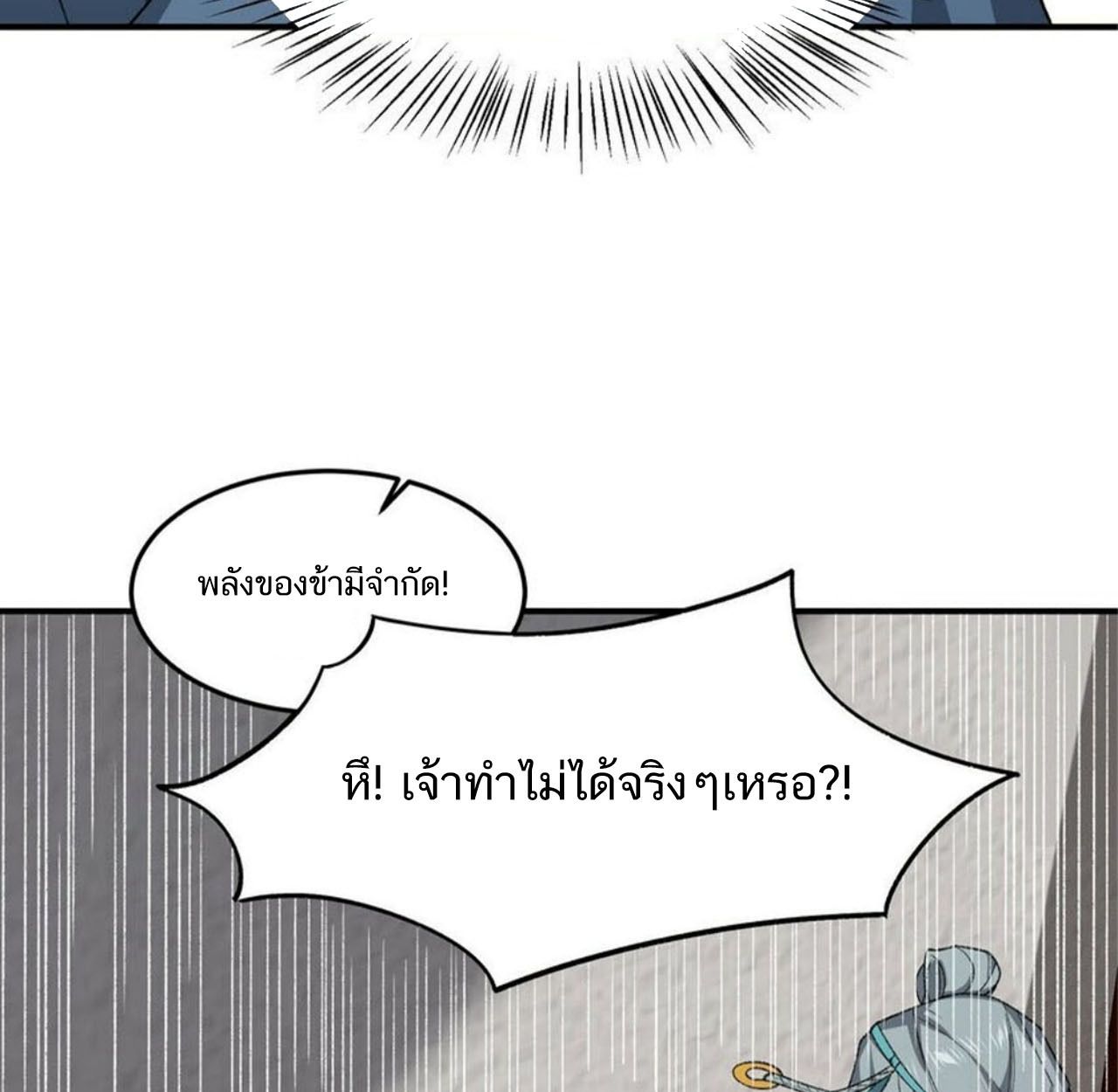I Work Nine to Five in the Immortal Cultivation World ตอนที่ 24 83