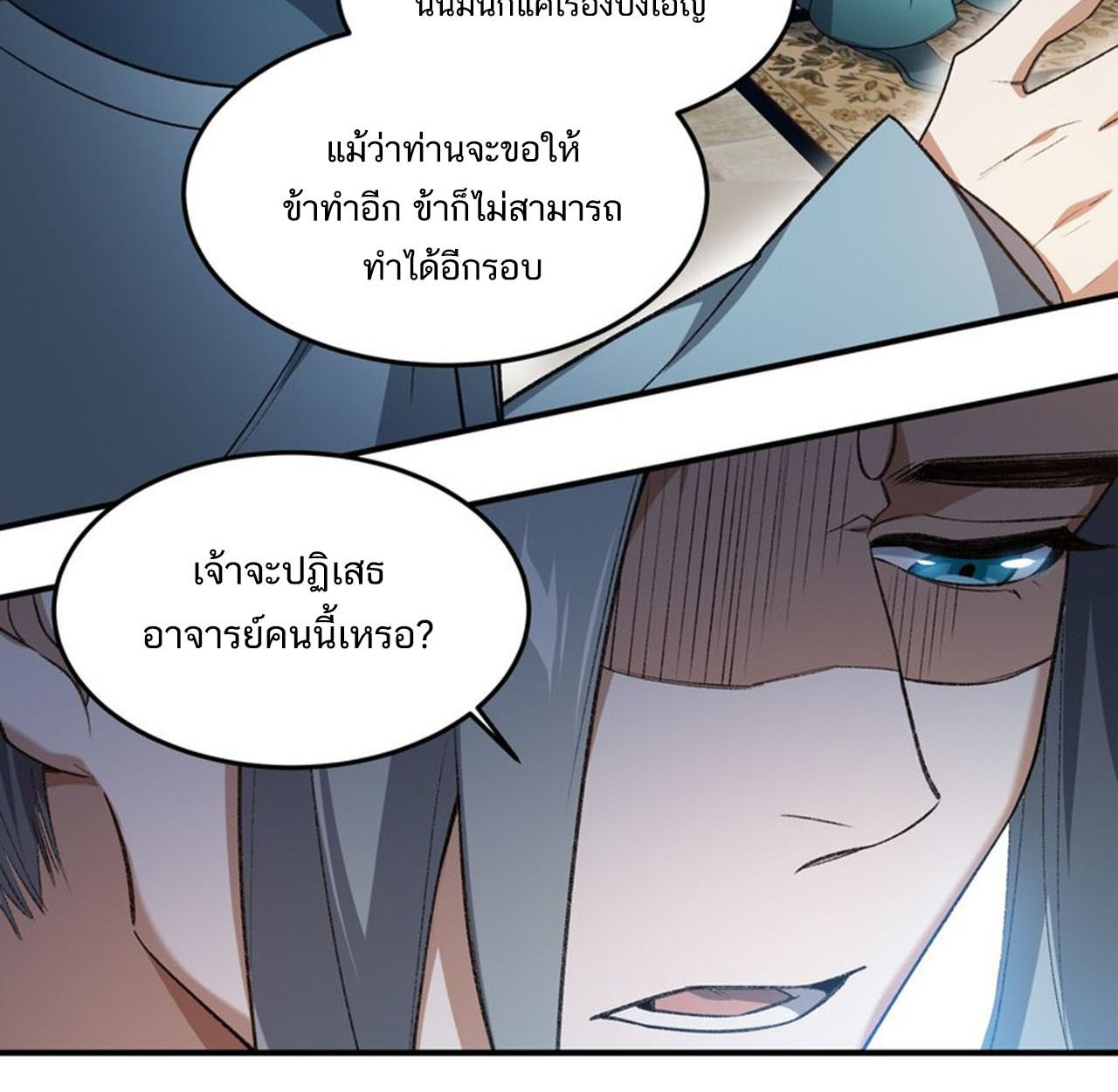 I Work Nine to Five in the Immortal Cultivation World ตอนที่ 24 80