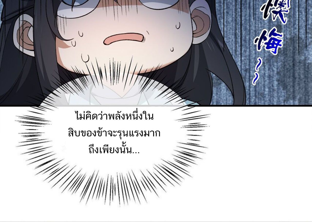 I Work Nine to Five in the Immortal Cultivation World ตอนที่ 24 78