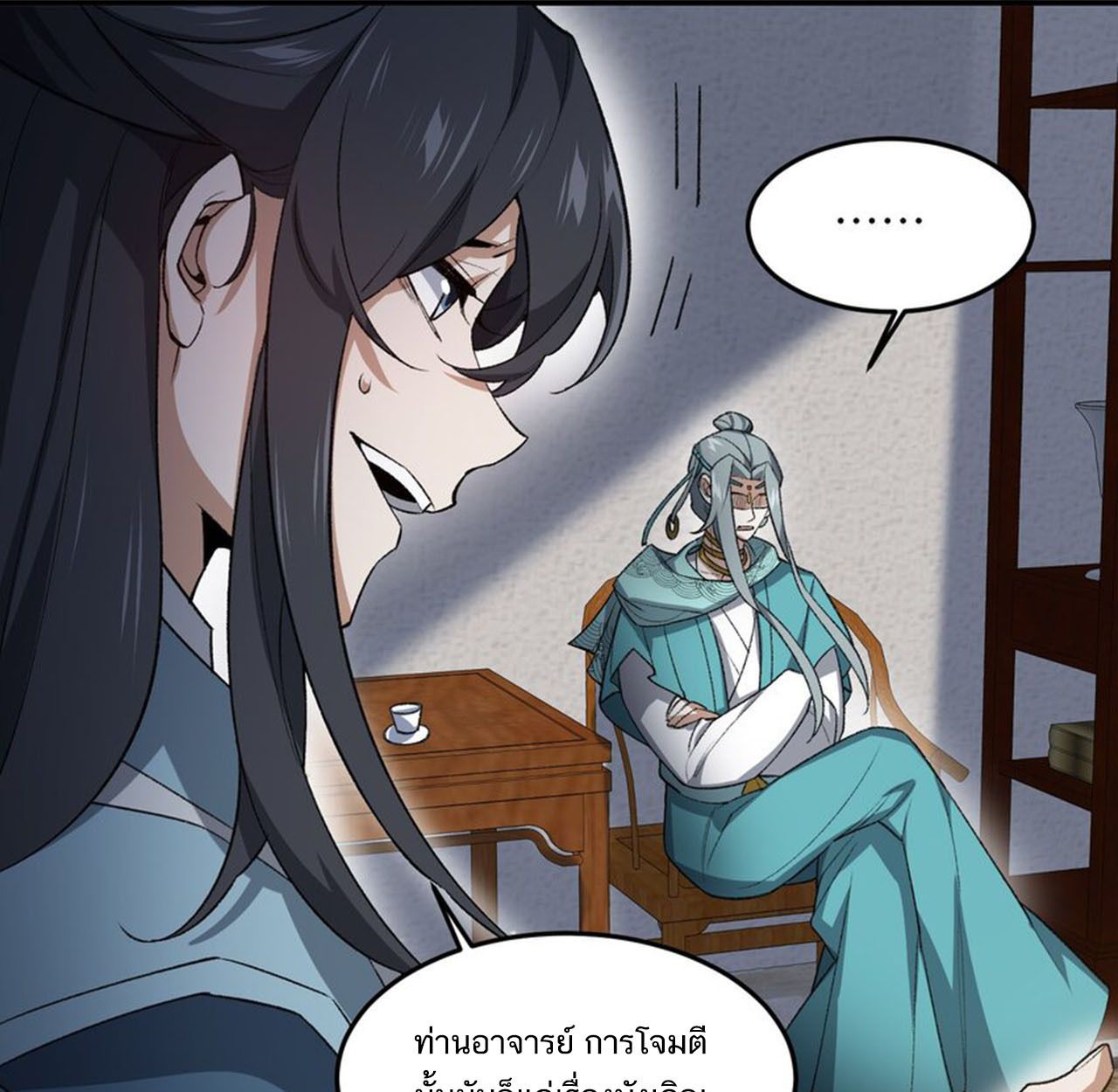 I Work Nine to Five in the Immortal Cultivation World ตอนที่ 24 79