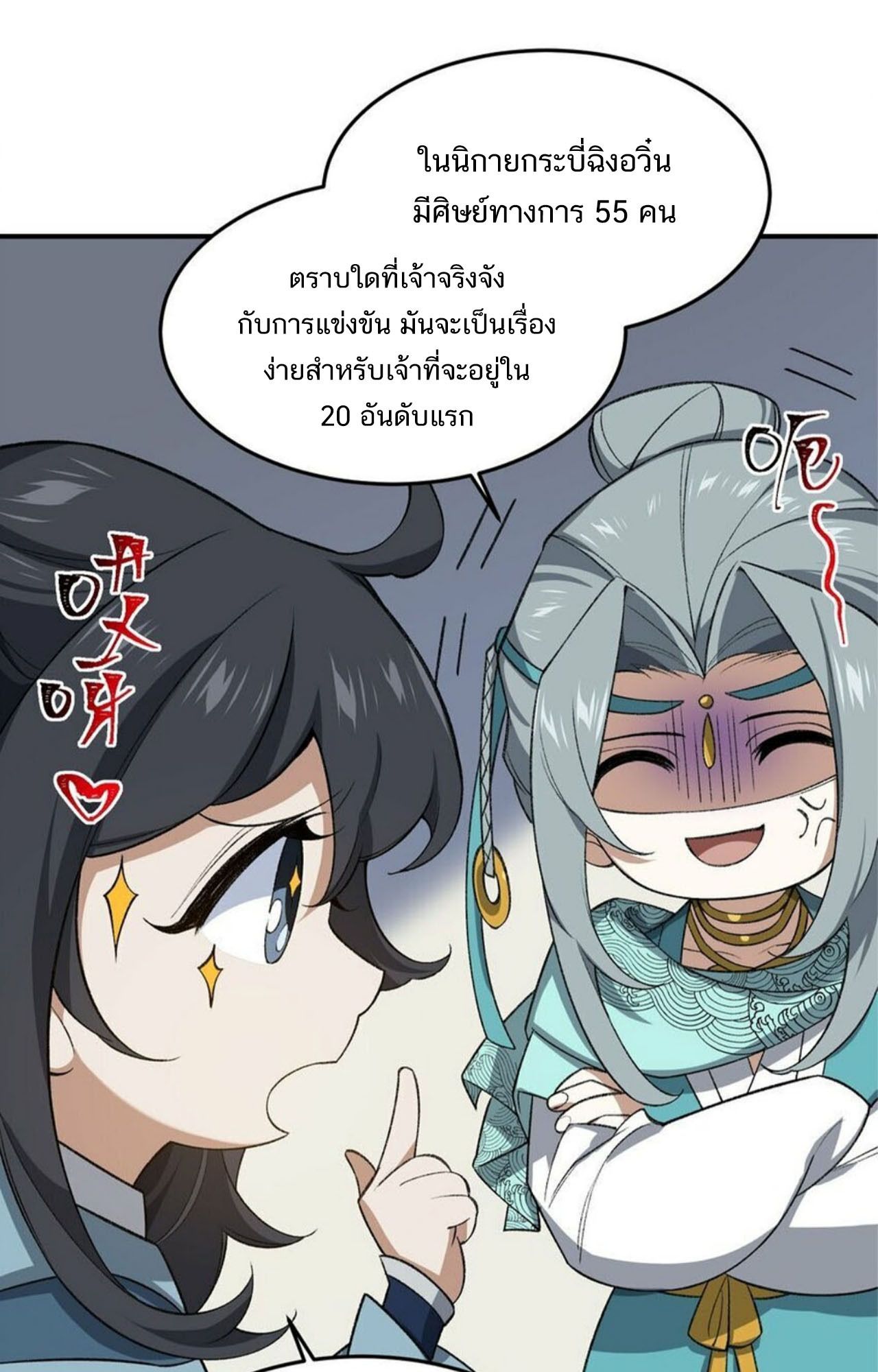 I Work Nine to Five in the Immortal Cultivation World ตอนที่ 24 73
