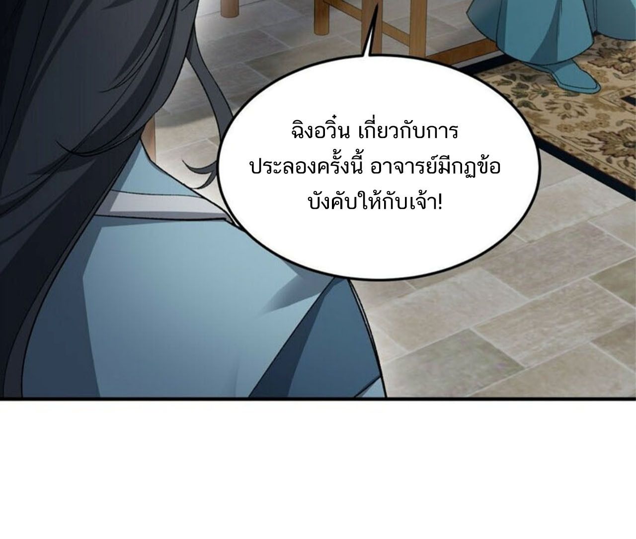 I Work Nine to Five in the Immortal Cultivation World ตอนที่ 24 69
