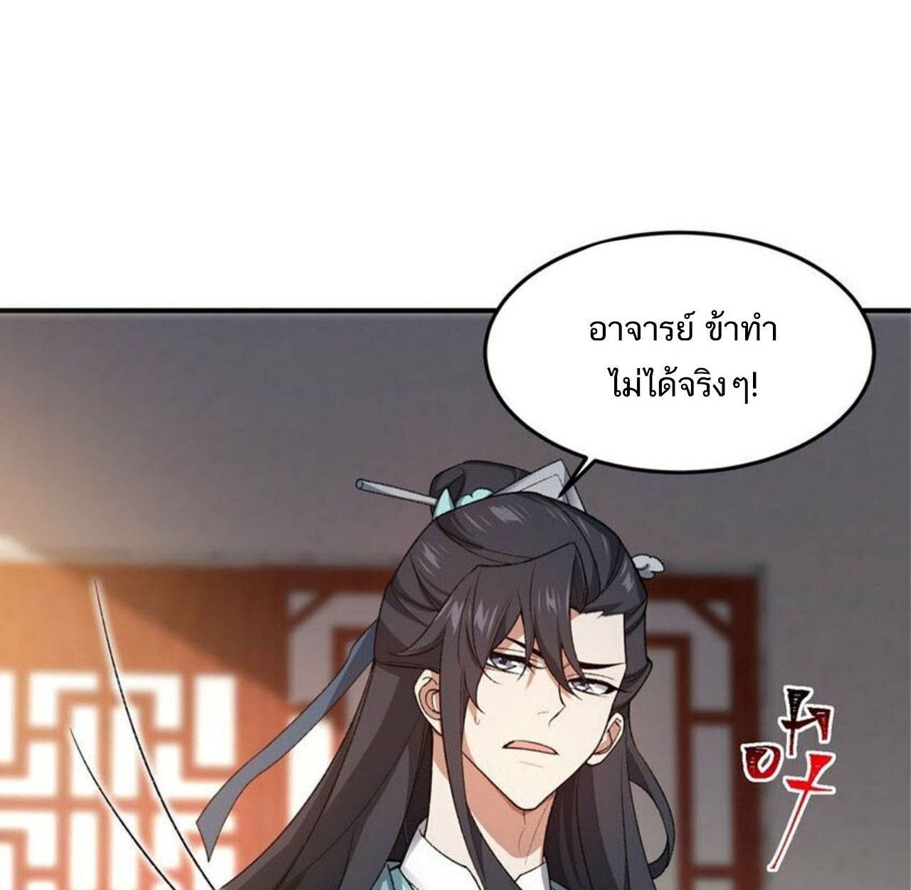 I Work Nine to Five in the Immortal Cultivation World ตอนที่ 24 81