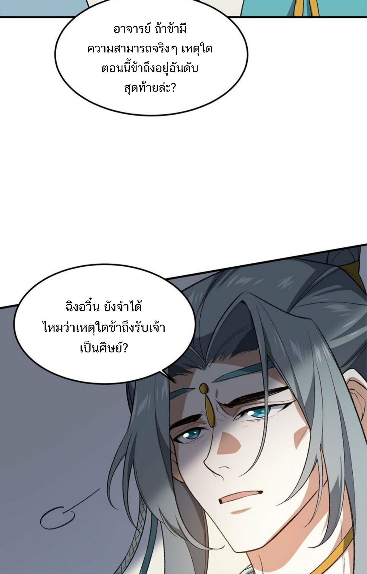I Work Nine to Five in the Immortal Cultivation World ตอนที่ 24 74
