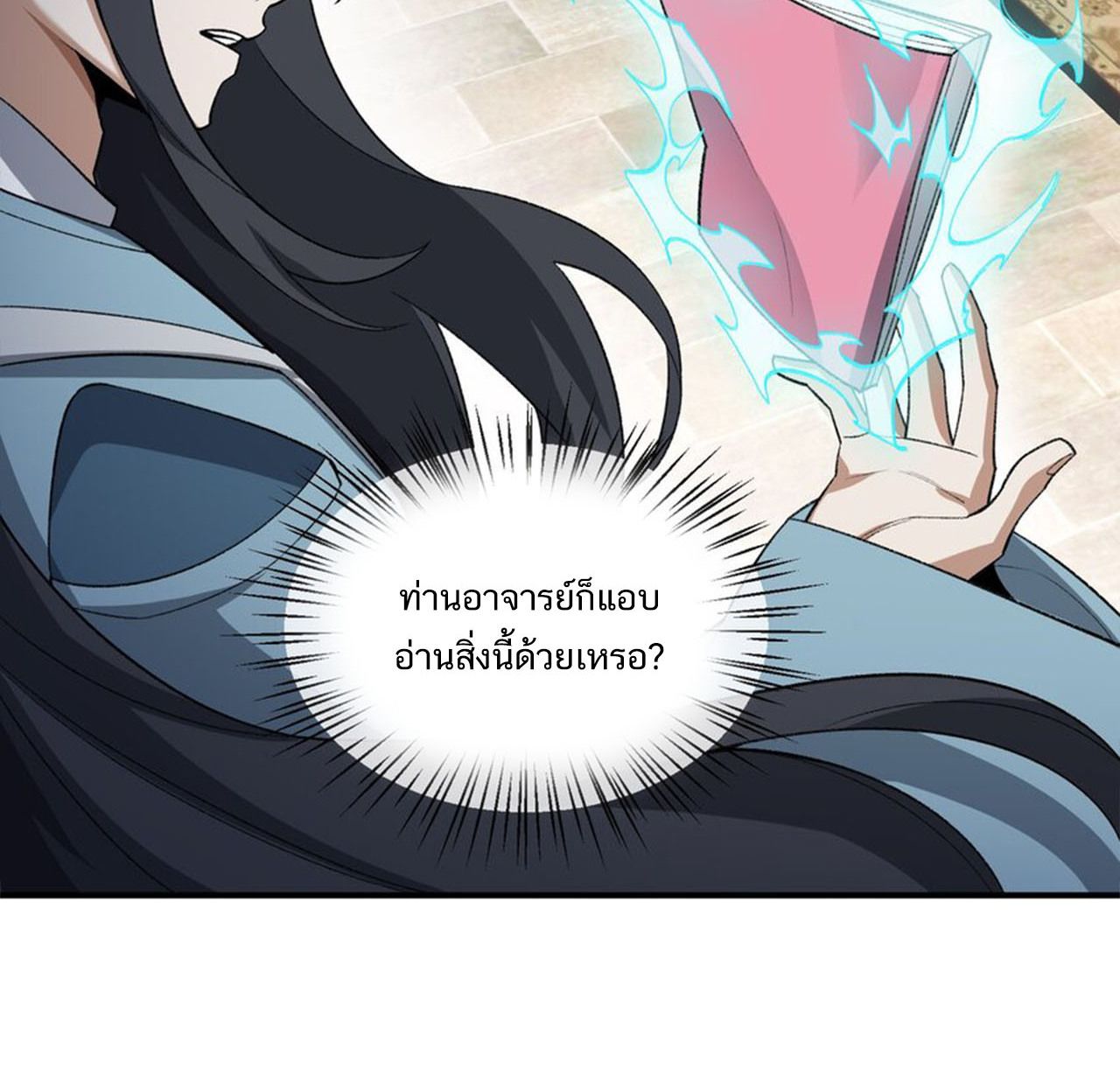 I Work Nine to Five in the Immortal Cultivation World ตอนที่ 24 89