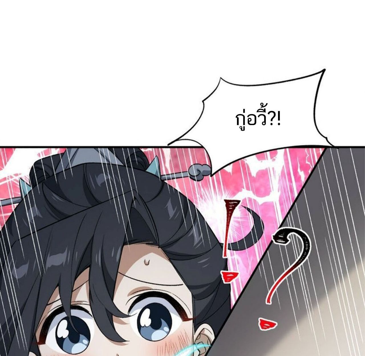 I Work Nine to Five in the Immortal Cultivation World ตอนที่ 24 92