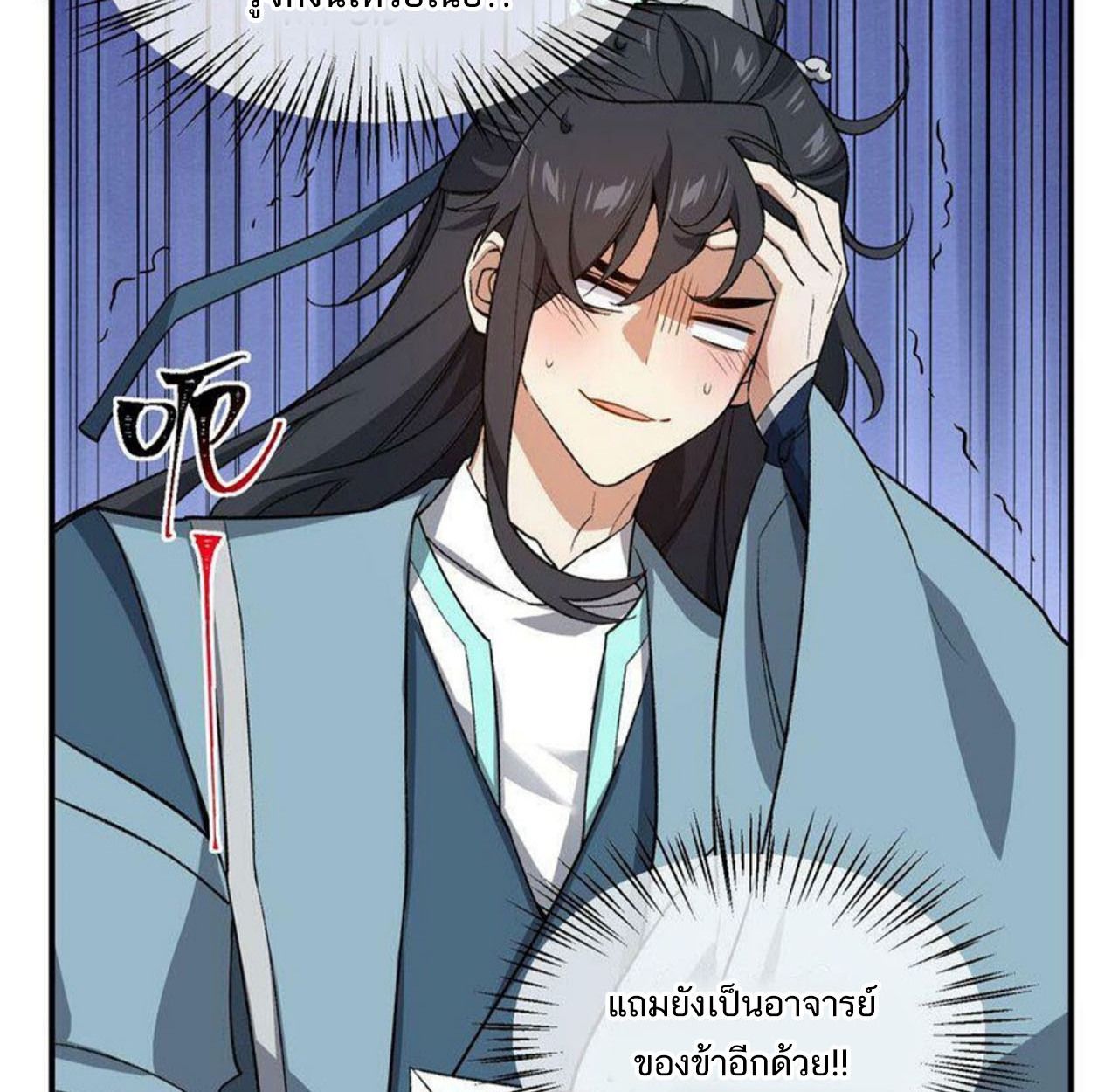 I Work Nine to Five in the Immortal Cultivation World ตอนที่ 24 97