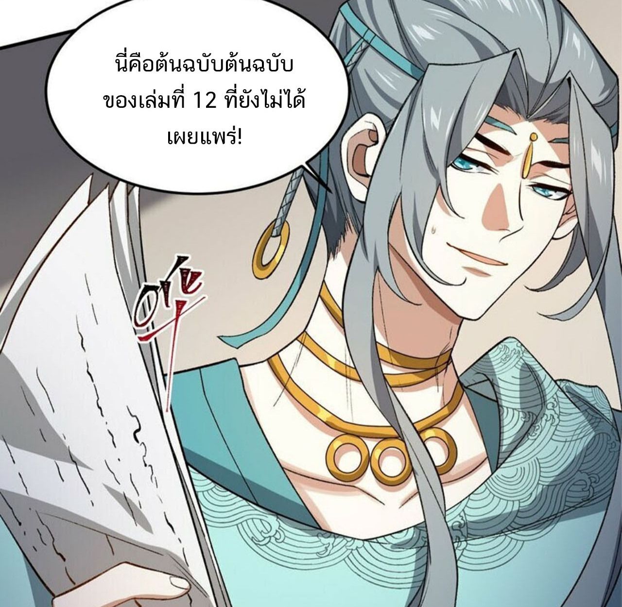 I Work Nine to Five in the Immortal Cultivation World ตอนที่ 24 95