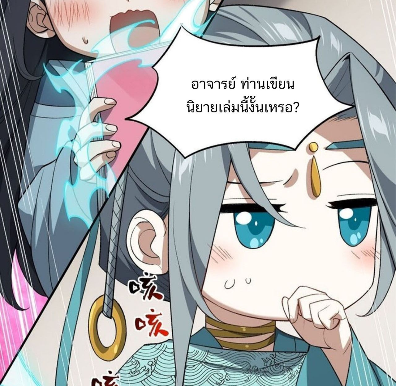 I Work Nine to Five in the Immortal Cultivation World ตอนที่ 24 93