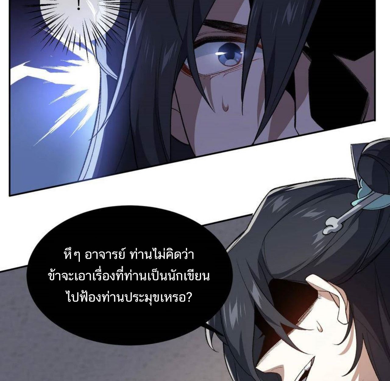 I Work Nine to Five in the Immortal Cultivation World ตอนที่ 25 10