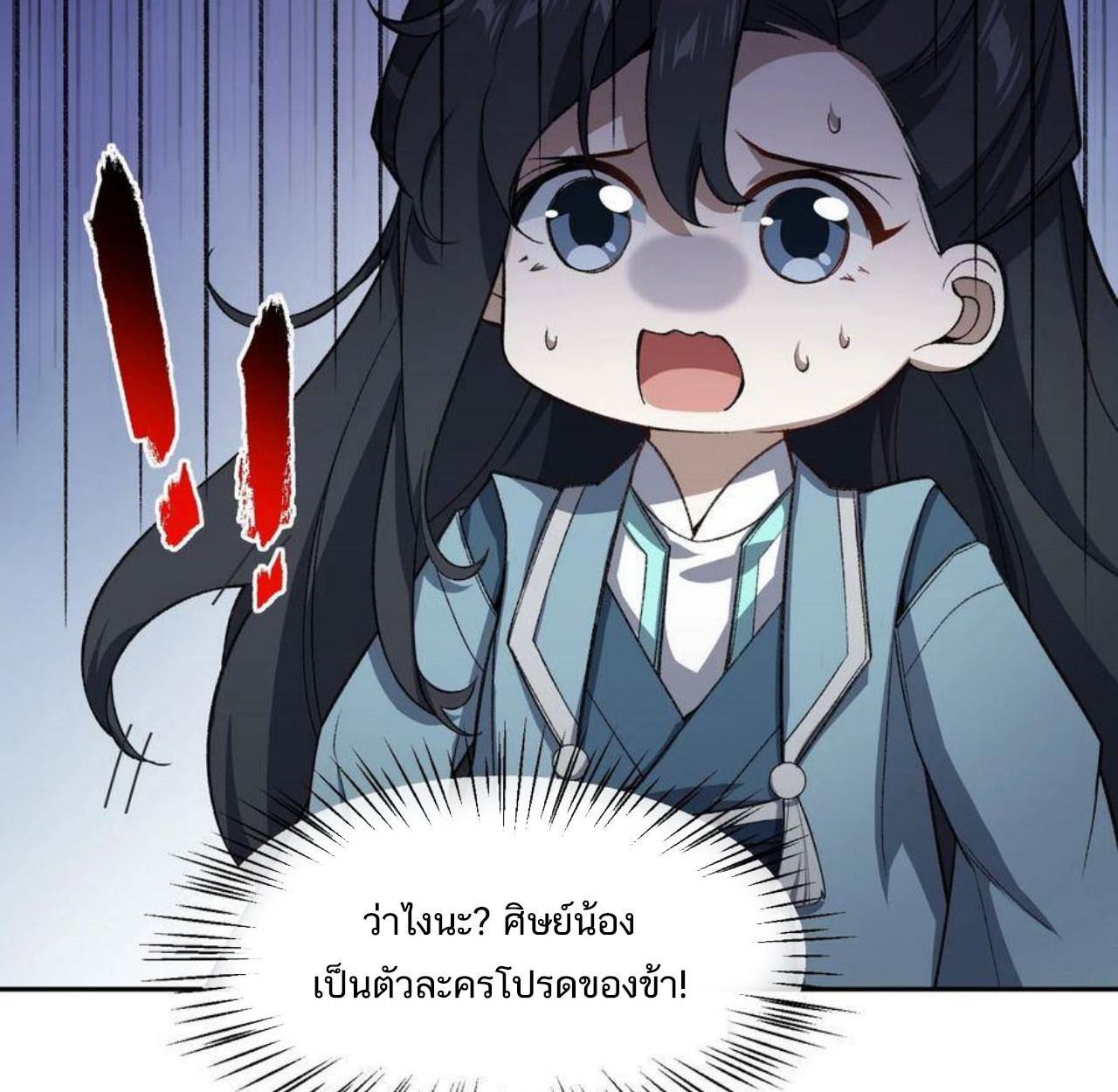 I Work Nine to Five in the Immortal Cultivation World ตอนที่ 25 2