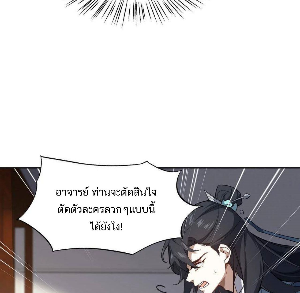 I Work Nine to Five in the Immortal Cultivation World ตอนที่ 25 3