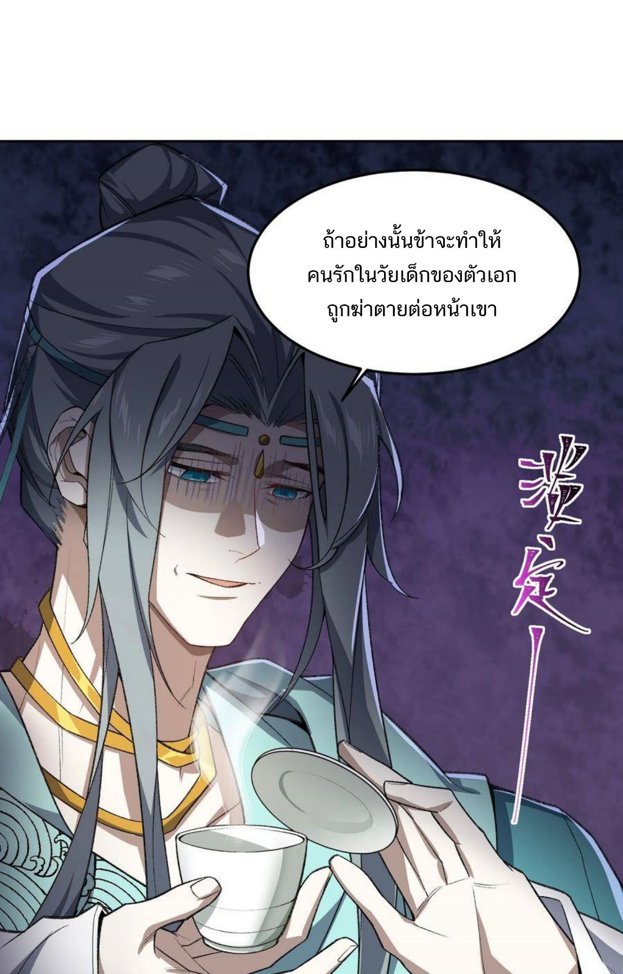 I Work Nine to Five in the Immortal Cultivation World ตอนที่ 25 13