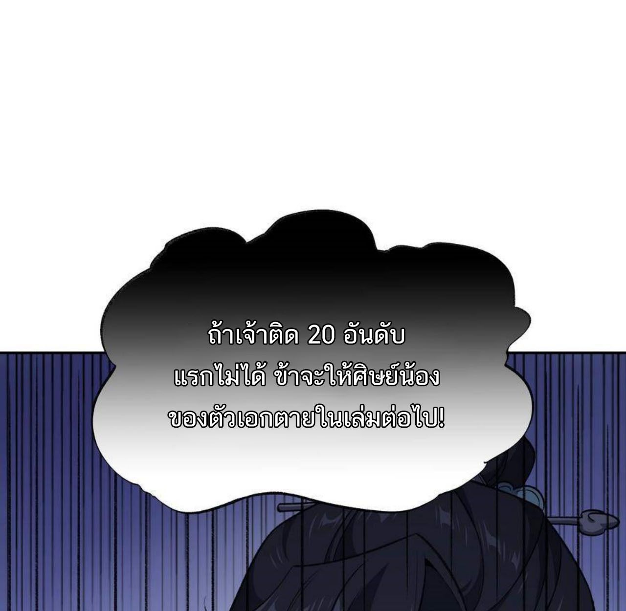 I Work Nine to Five in the Immortal Cultivation World ตอนที่ 25 1