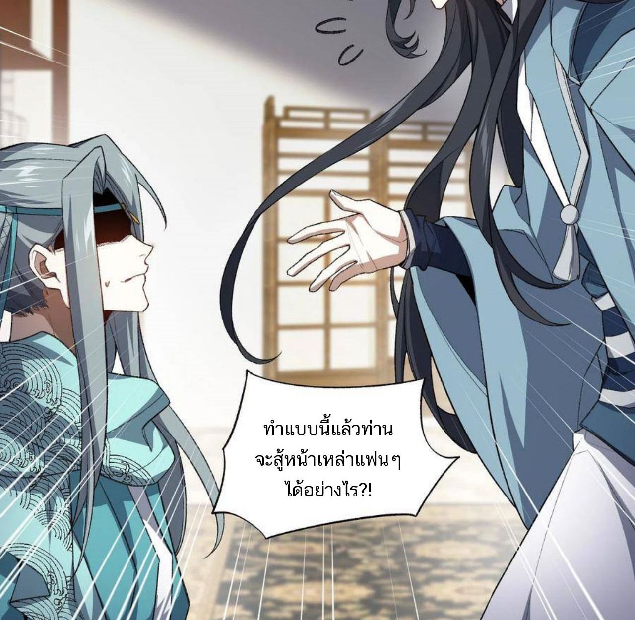 I Work Nine to Five in the Immortal Cultivation World ตอนที่ 25 4
