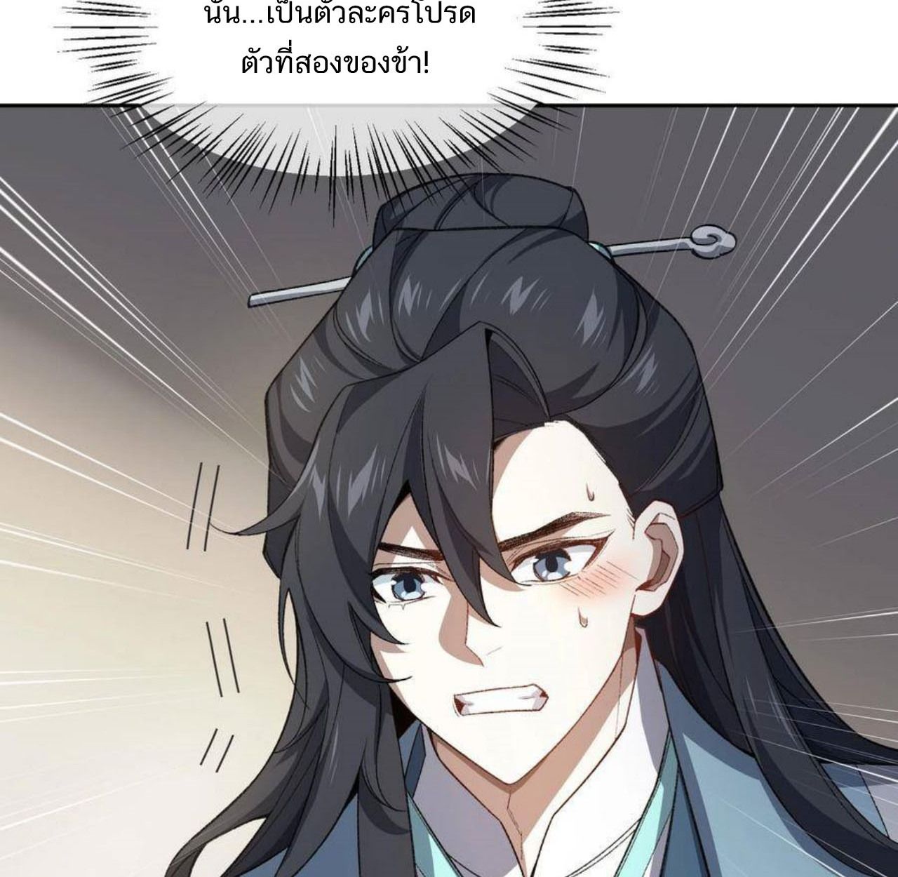 I Work Nine to Five in the Immortal Cultivation World ตอนที่ 25 8