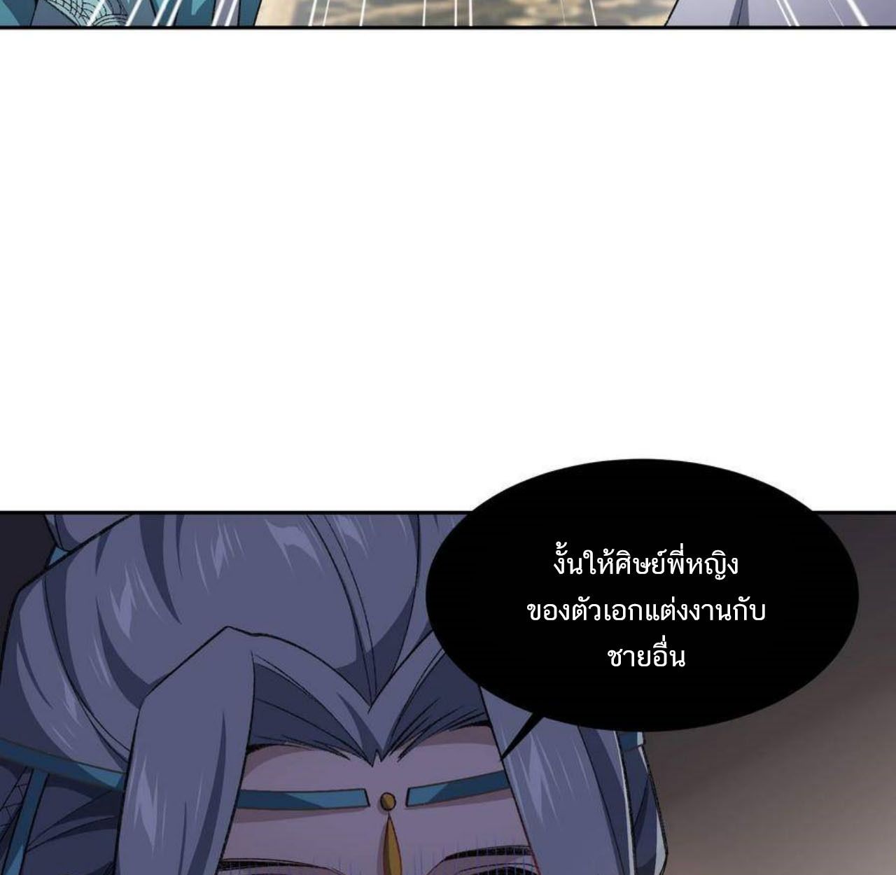 I Work Nine to Five in the Immortal Cultivation World ตอนที่ 25 5