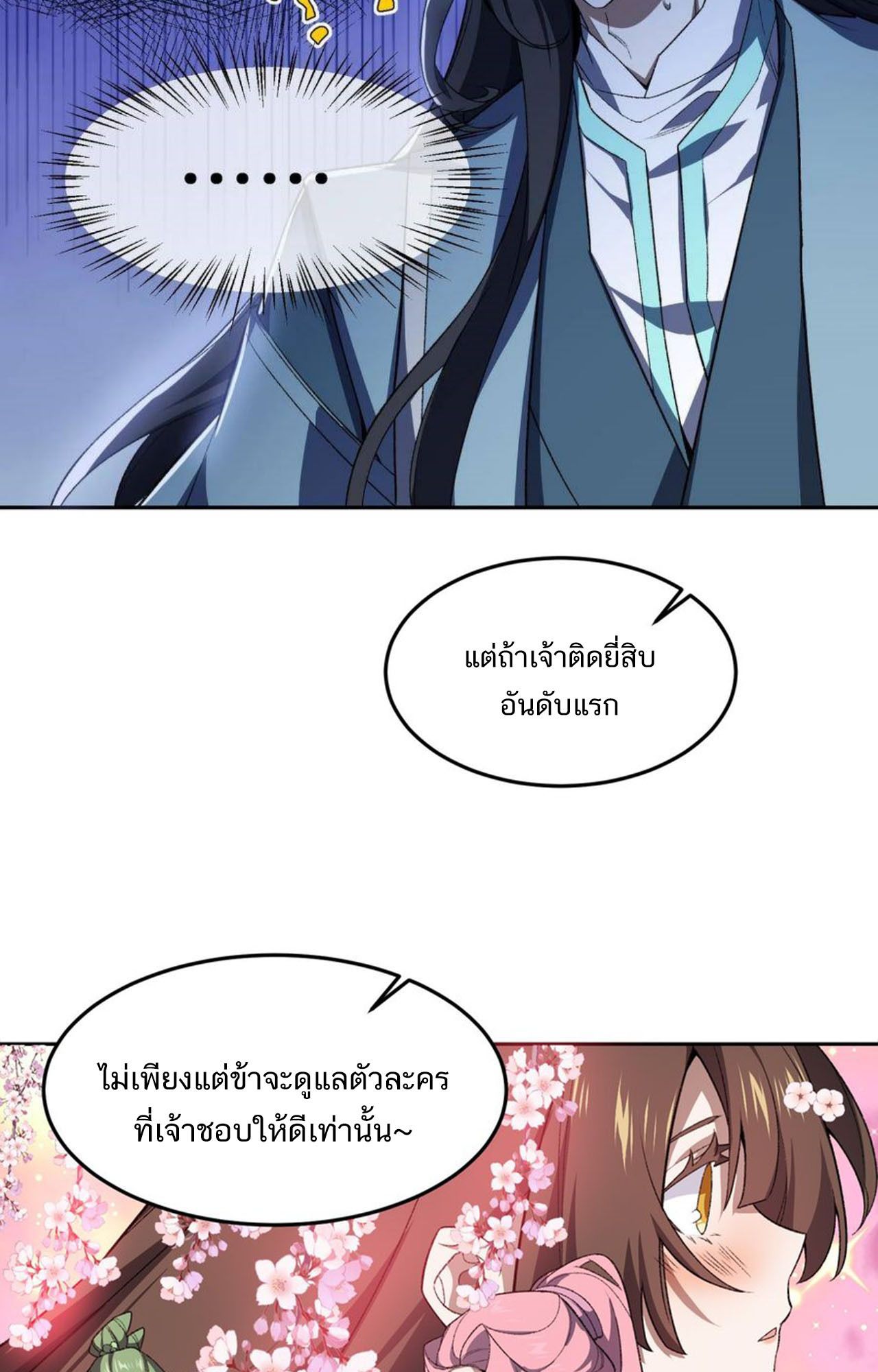 I Work Nine to Five in the Immortal Cultivation World ตอนที่ 25 15