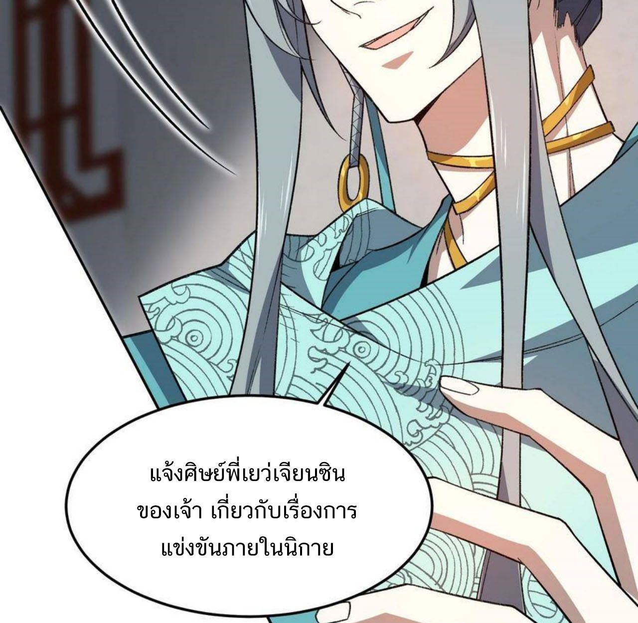 I Work Nine to Five in the Immortal Cultivation World ตอนที่ 25 25