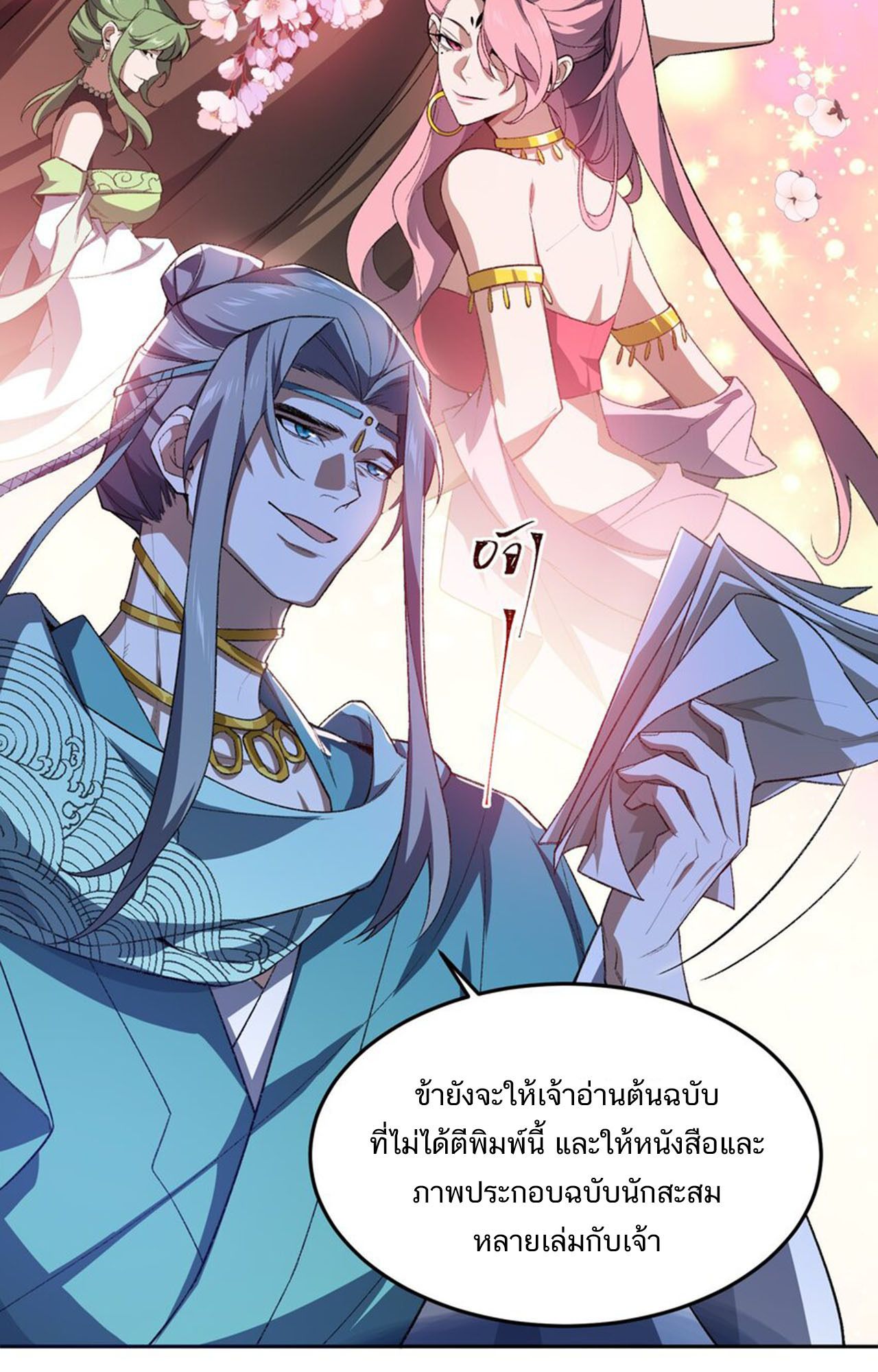 I Work Nine to Five in the Immortal Cultivation World ตอนที่ 25 16