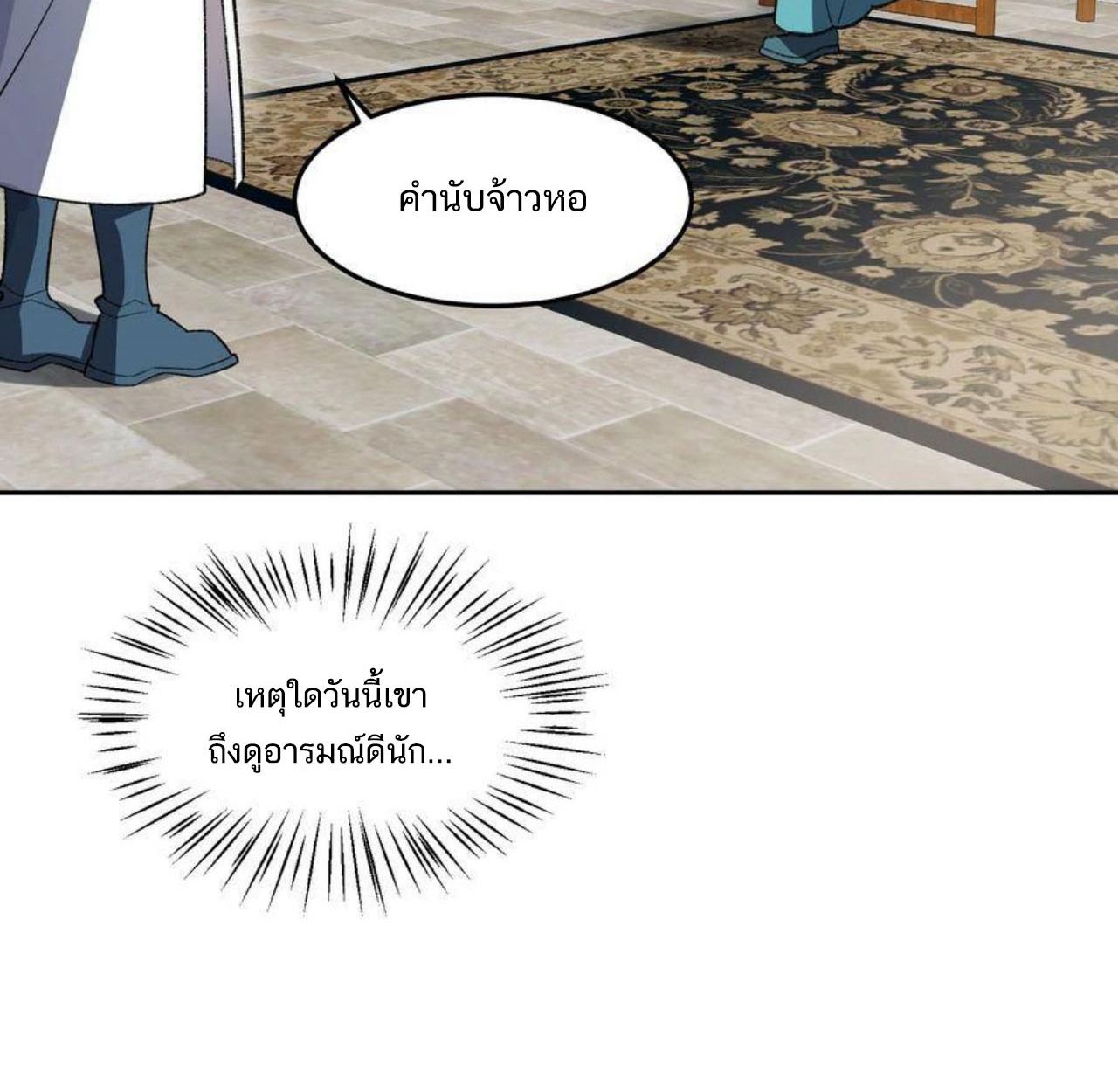 I Work Nine to Five in the Immortal Cultivation World ตอนที่ 25 23