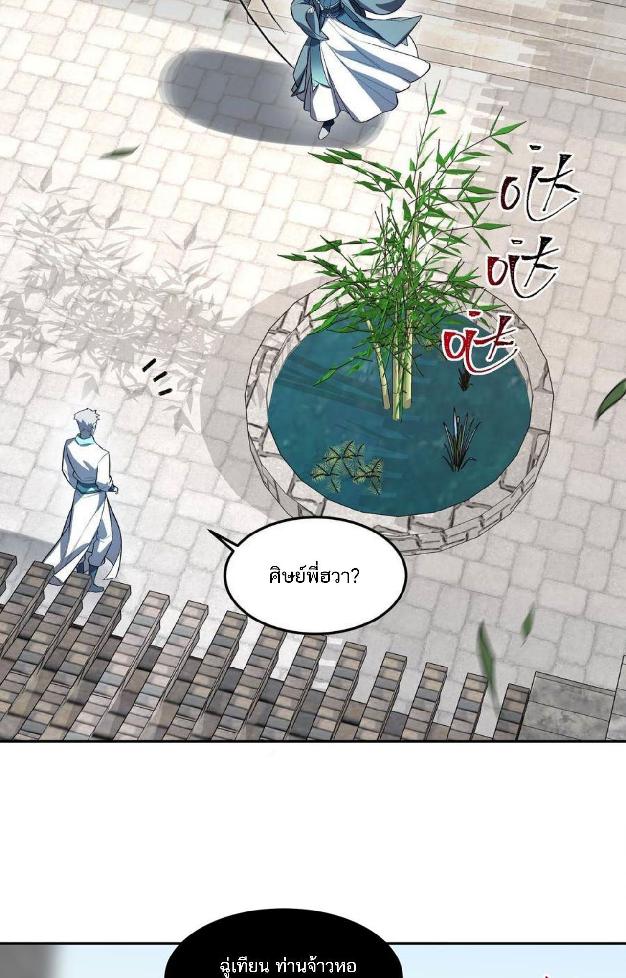 I Work Nine to Five in the Immortal Cultivation World ตอนที่ 25 19