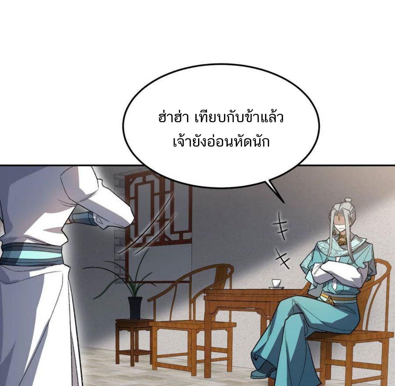 I Work Nine to Five in the Immortal Cultivation World ตอนที่ 25 22