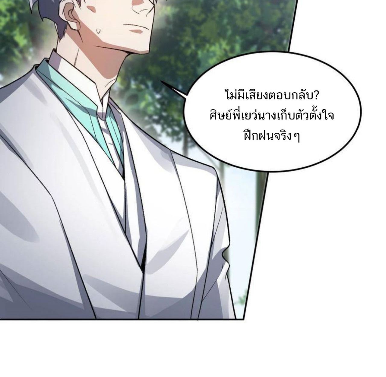 I Work Nine to Five in the Immortal Cultivation World ตอนที่ 25 34