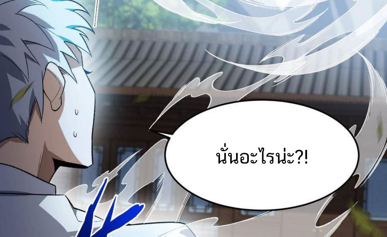 I Work Nine to Five in the Immortal Cultivation World ตอนที่ 25 43