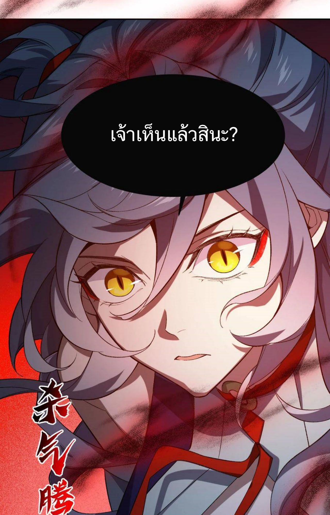 I Work Nine to Five in the Immortal Cultivation World ตอนที่ 25 46