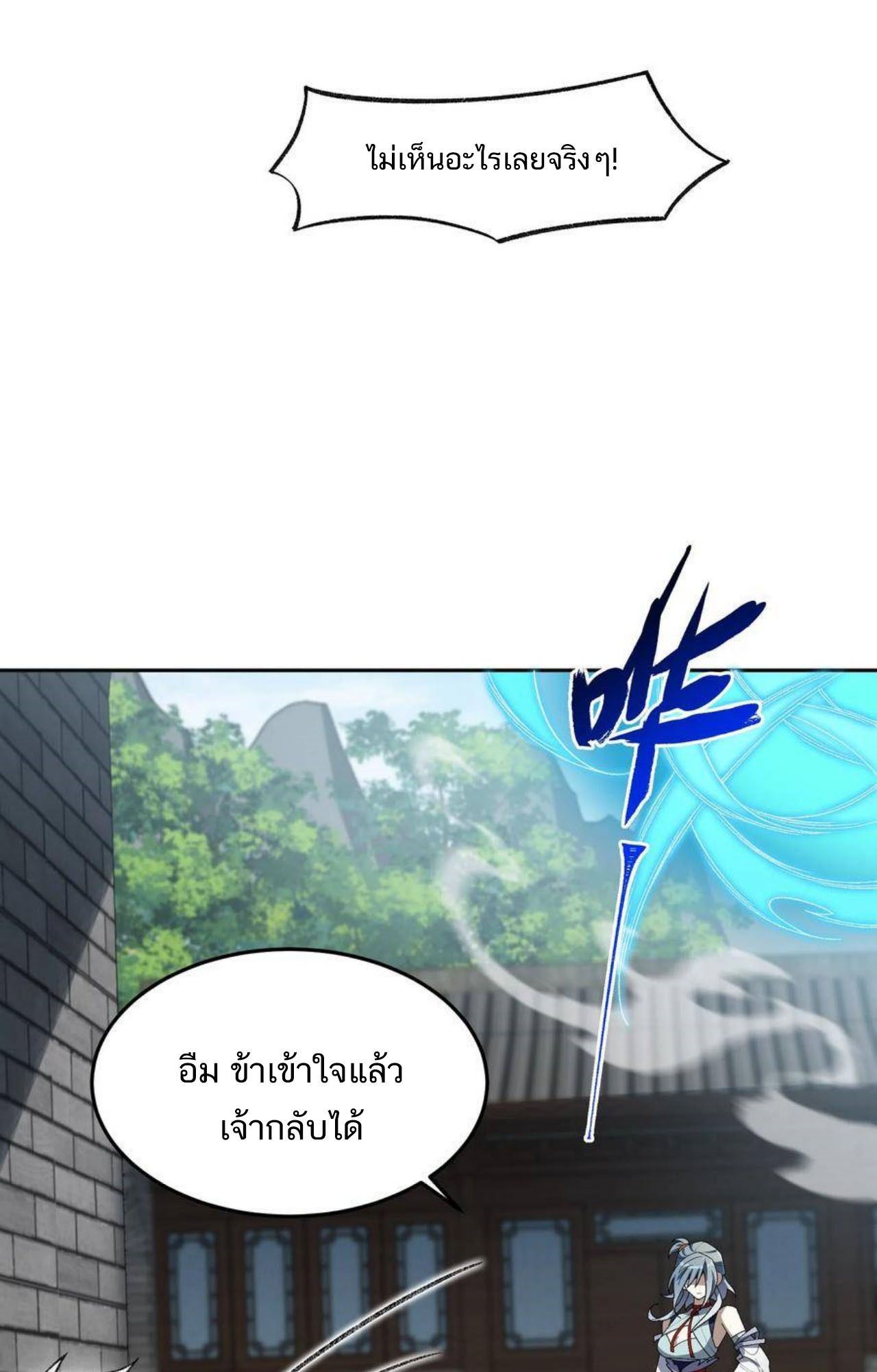 I Work Nine to Five in the Immortal Cultivation World ตอนที่ 25 51