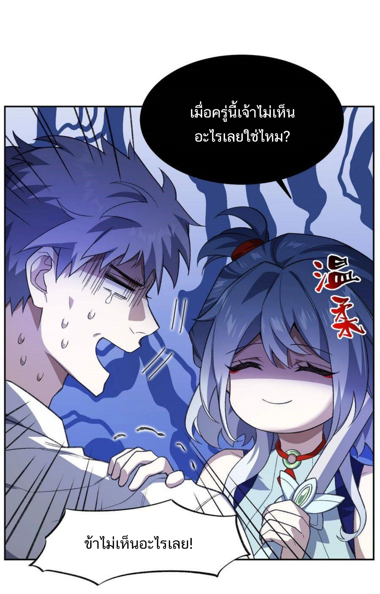 I Work Nine to Five in the Immortal Cultivation World ตอนที่ 25 50