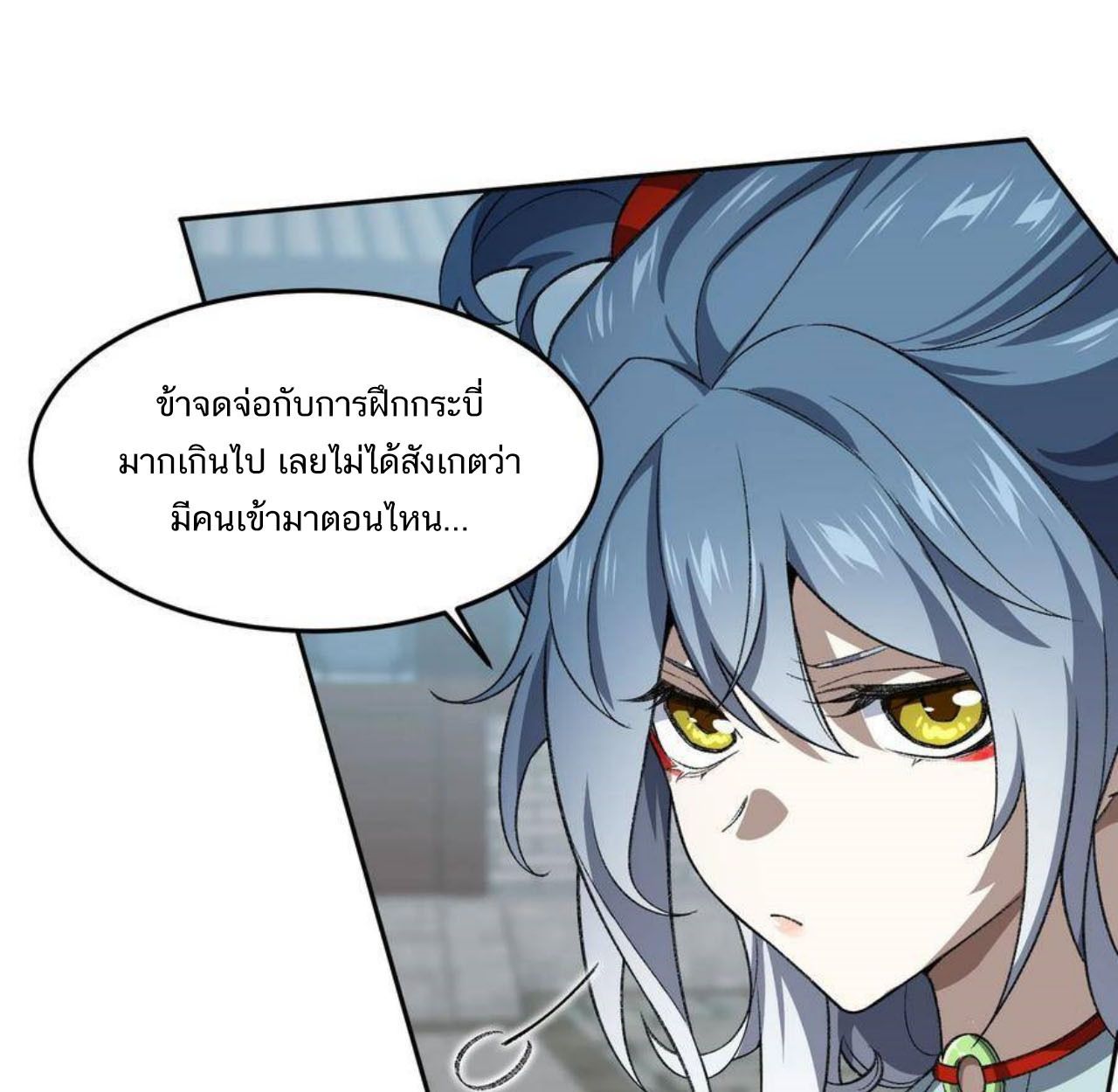 I Work Nine to Five in the Immortal Cultivation World ตอนที่ 25 53