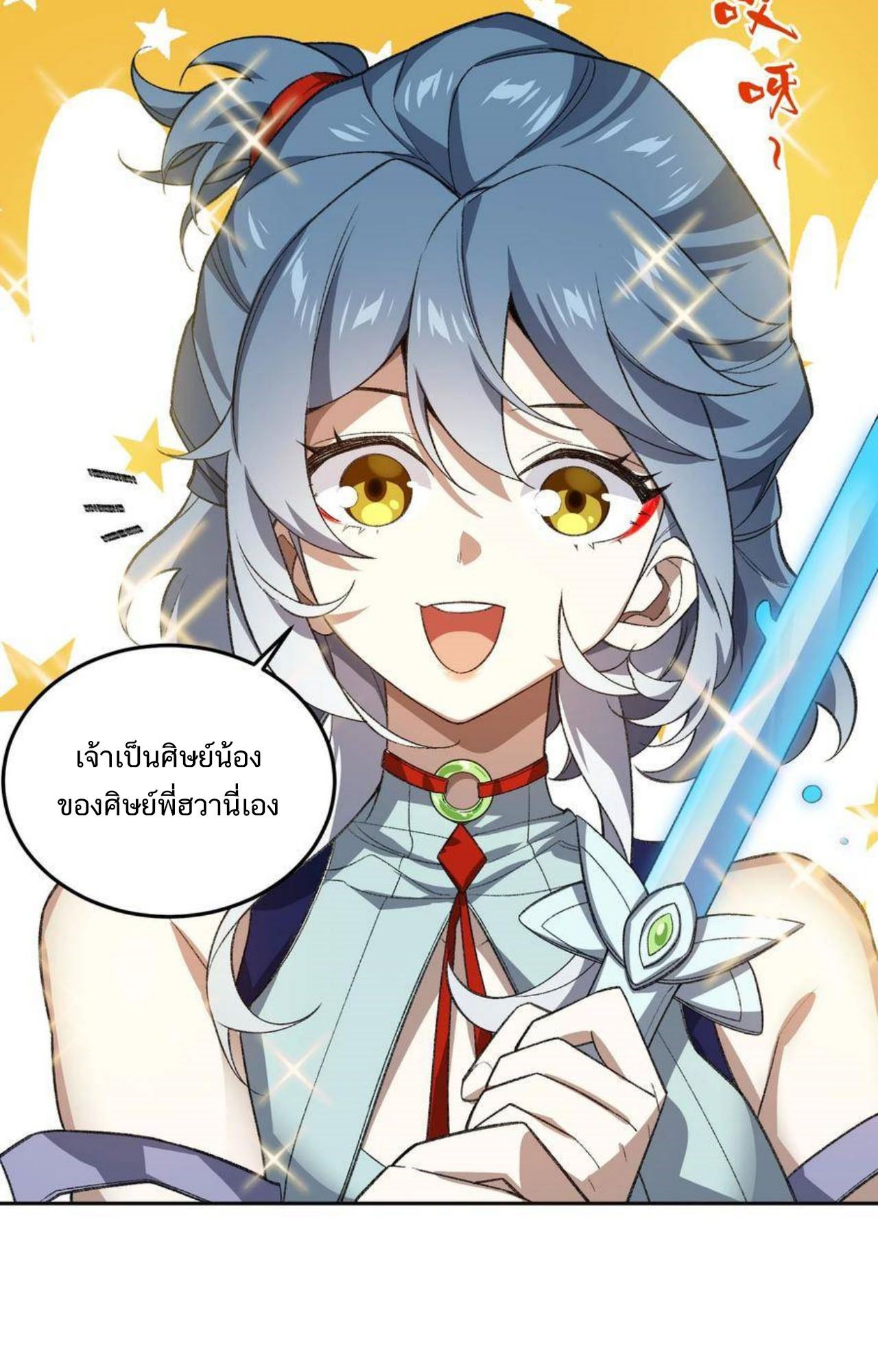 I Work Nine to Five in the Immortal Cultivation World ตอนที่ 25 49