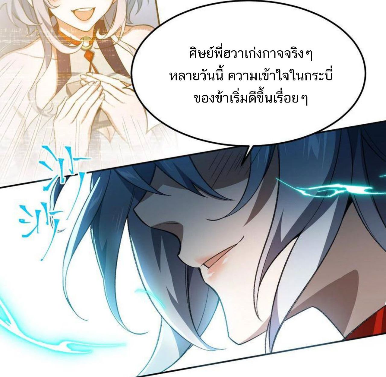I Work Nine to Five in the Immortal Cultivation World ตอนที่ 25 55