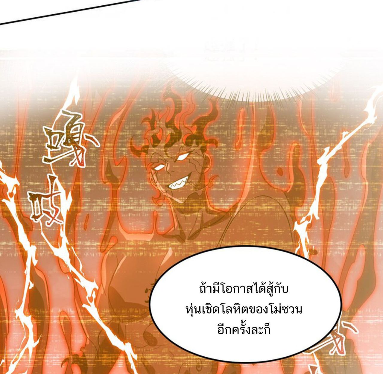 I Work Nine to Five in the Immortal Cultivation World ตอนที่ 25 56