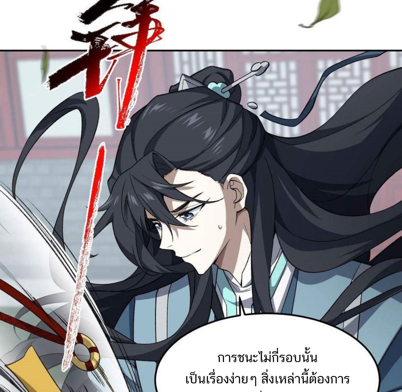 I Work Nine to Five in the Immortal Cultivation World ตอนที่ 25 69