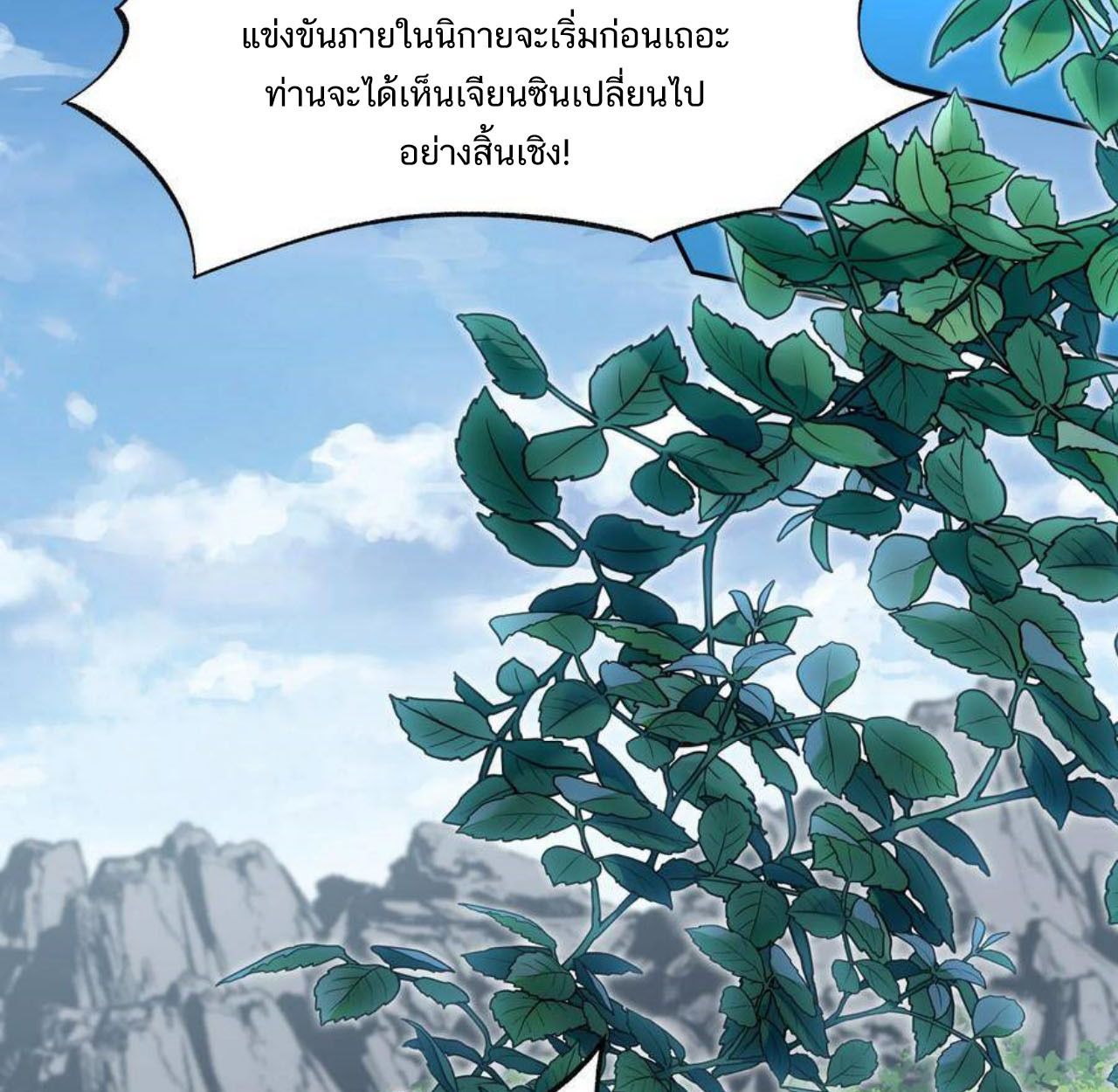 I Work Nine to Five in the Immortal Cultivation World ตอนที่ 25 61