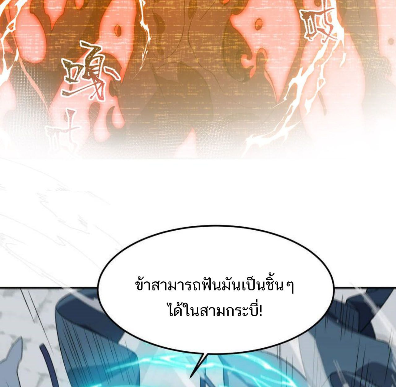 I Work Nine to Five in the Immortal Cultivation World ตอนที่ 25 57