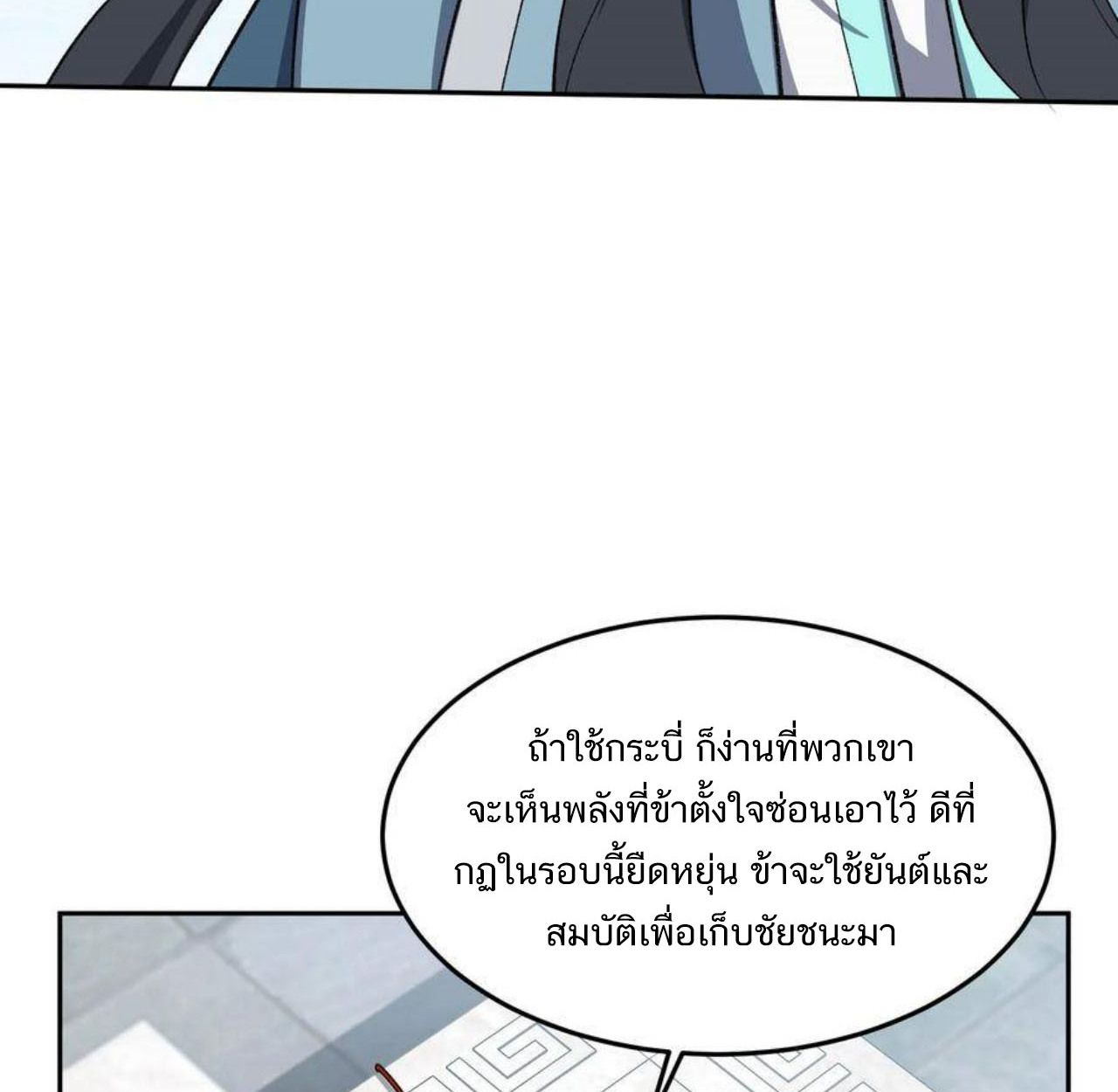 I Work Nine to Five in the Immortal Cultivation World ตอนที่ 25 66